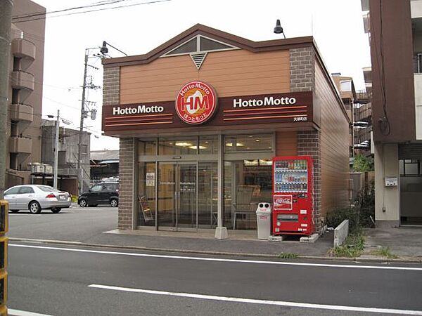 画像18:飲食店「Hotto Motto天塚町店まで280m」