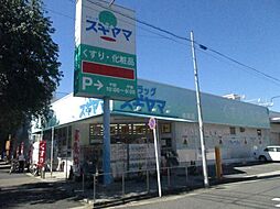 ドラッグストア 「スギヤマまで250m」