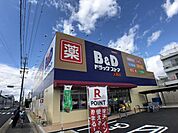 ドラッグストア 「B&D又穂店まで250m」