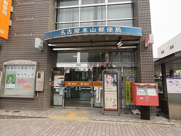 画像4:郵便局「本山郵便局まで350m」