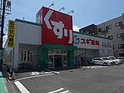 ドラッグストア 「スギ薬局まで590m」