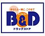 周辺：ドラッグストア 「Ｂ＆Ｄまで670m」