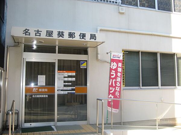 画像14:郵便局「葵郵便局まで410m」