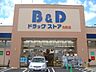 周辺：飲食店「B&Dドラックストアまで390m」