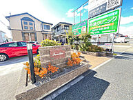 愛知県名古屋市中川区戸田明正2丁目：物件画像／株式会社ミニミニ　八田店