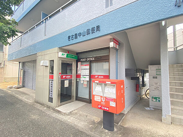 画像26:郵便局「名古屋中山郵便局まで236m」