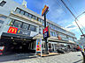 周辺：飲食店「マクドナルド広路通り店まで421m」