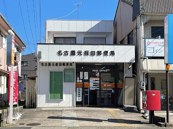 画像28:郵便局「元桜田郵便局まで90m」