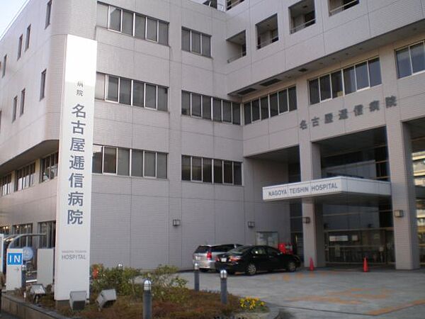 画像22:病院「名古屋逓信病院まで470m」