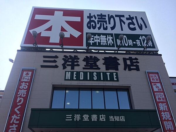 画像26:販売店「三洋堂書店まで710m」