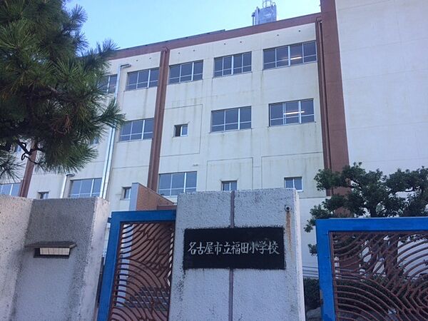 画像23:小学校「名古屋市立福田小学校まで1469m」