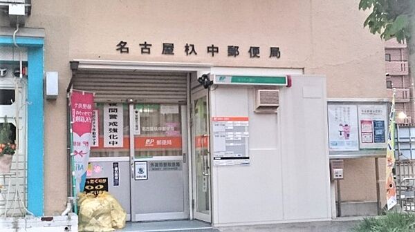 画像26:郵便局「名古屋杁中郵便局まで650m」