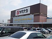 スーパー「ヤマナカまで660m」