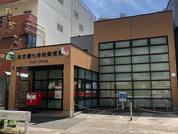 画像24:郵便局「名古屋七本松郵便局まで287m」