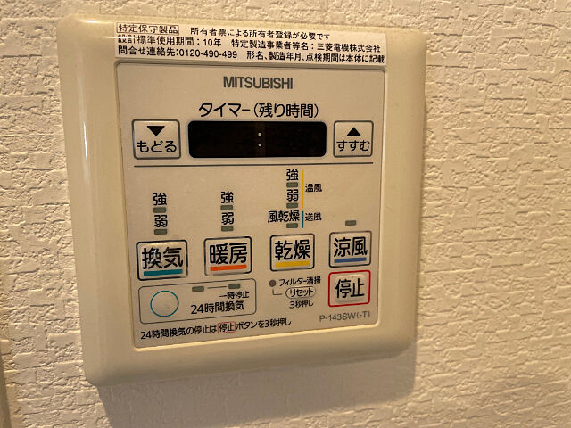 設備