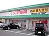 周辺：コンビニ「スギ薬局まで670m」