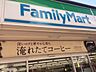 周辺：コンビニ「ファミリーマートまで190m」