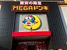 周辺：ホームセンター「MEGAドン・キホーテUNY東海通店まで930m」