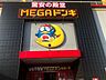 周辺：ショッピング施設「MEGAドン・キホーテUNY東海通店まで20m」