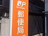 周辺：郵便局「名古屋明正郵便局まで388m」
