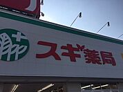 飲食店「スギ薬局まで370m」