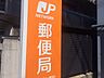 周辺：郵便局「明正郵便局まで470m」