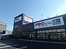 周辺：ホームセンター「PRO siteまで130m」