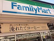 コンビニ「ファミリーマートまで350m」