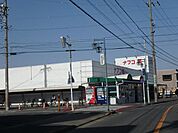 スーパー「ナフコまで540m」