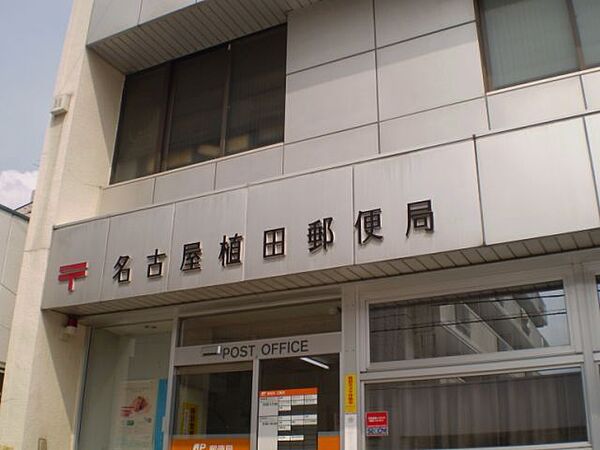 画像23:郵便局「名古屋植田郵便局まで724m」