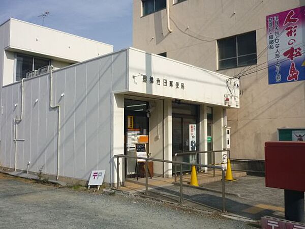 画像23:郵便局「豊橋岩田郵便局まで260m」