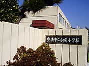 小学校「市立松葉小学校まで290m」