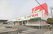 ドラッグストア 「スギドラッグ武豊北店まで371m」