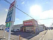 ドラッグストア 「V・drug武豊店まで279m」