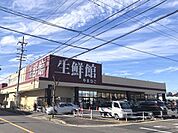 スーパー「生鮮館やまひこまで890m」