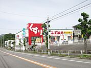 ドラッグストア 「スギ薬局まで950m」