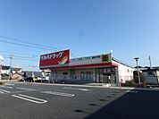 ドラッグストア 「ツルハドラッグまで670m」