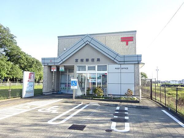 画像26:郵便局「富塚郵便局まで1100m」
