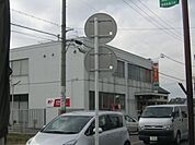 郵便局「美和郵便局まで650m」