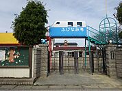 幼稚園、保育園「ふじなみこども園まで780m」