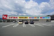 ドラッグストア 「スギ薬局長篠店まで530m」