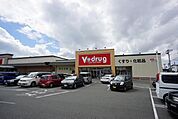 ドラッグストア 「Ｖ・ｄｒｕｇ豊川北店まで450m」
