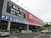 ホームセンター「カーマホームセンターまで3400m」