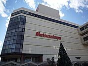 ショッピング施設「松坂屋まで530m」