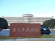 病院「西尾市民病院まで760m」