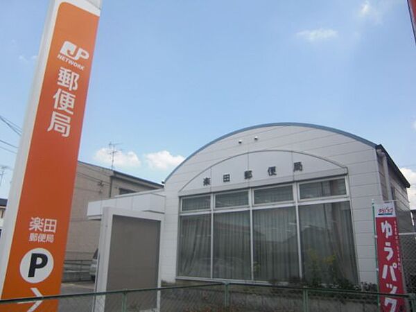 画像16:郵便局「楽田郵便局まで470m」