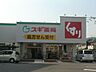 周辺：ドラッグストア 「スギ薬局まで790m」