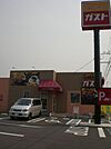 飲食店「ガストまで250m」