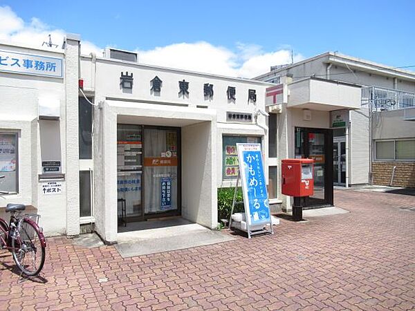 画像22:郵便局「岩倉東郵便局まで1200m」