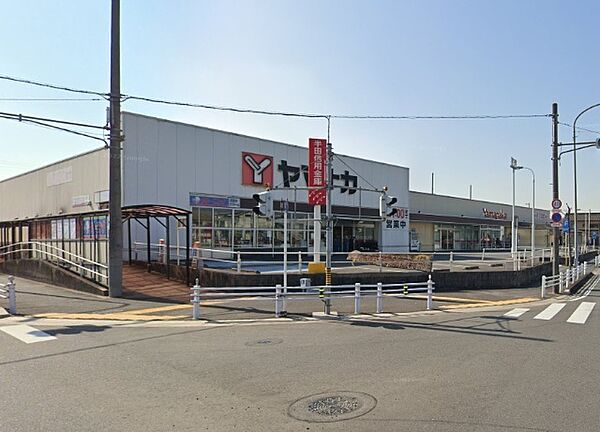画像19:スーパー「ヤマナカ高横須賀店まで385m」
